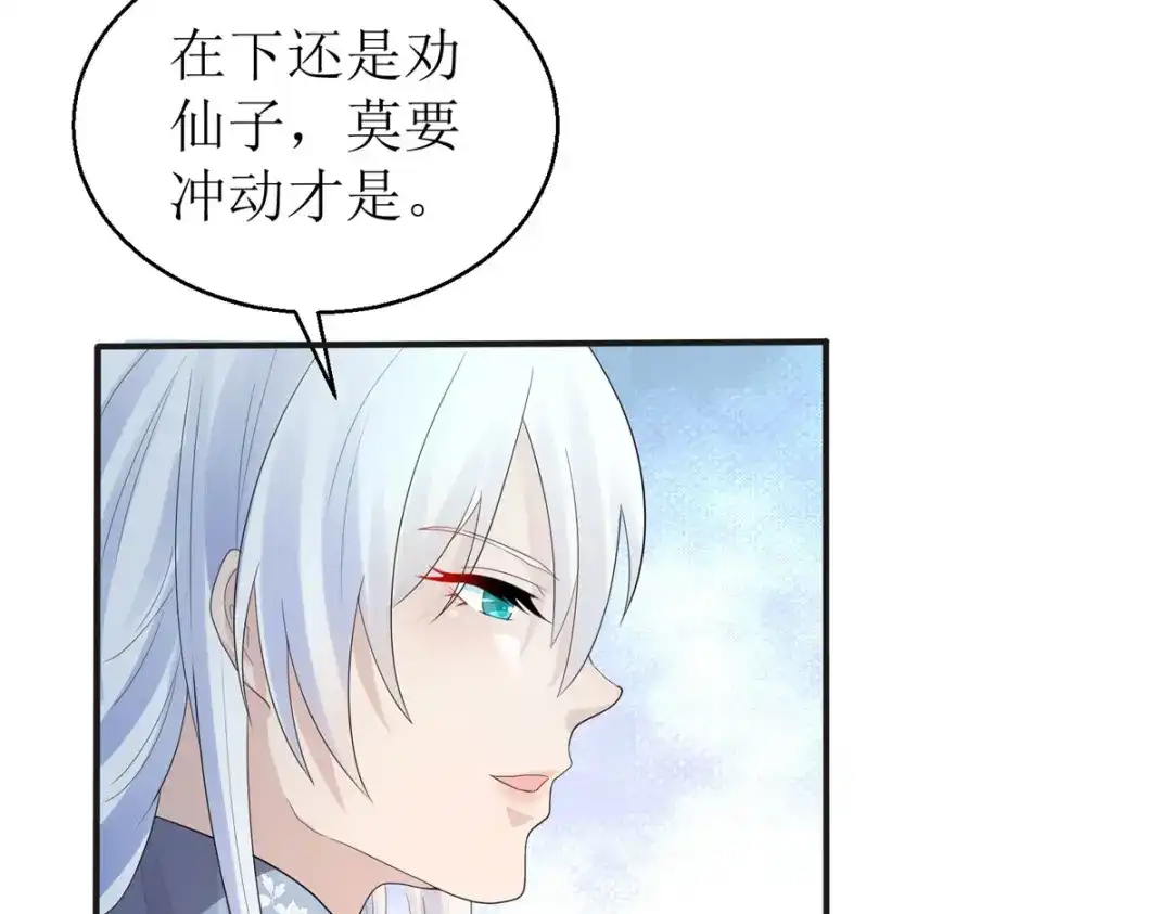 萌宝医仙三岁半 第55话 不能死在这里！ 第46页