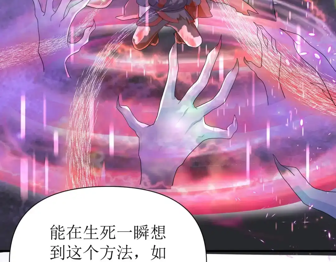 萌宝医仙三岁半 第55话 不能死在这里！ 第64页