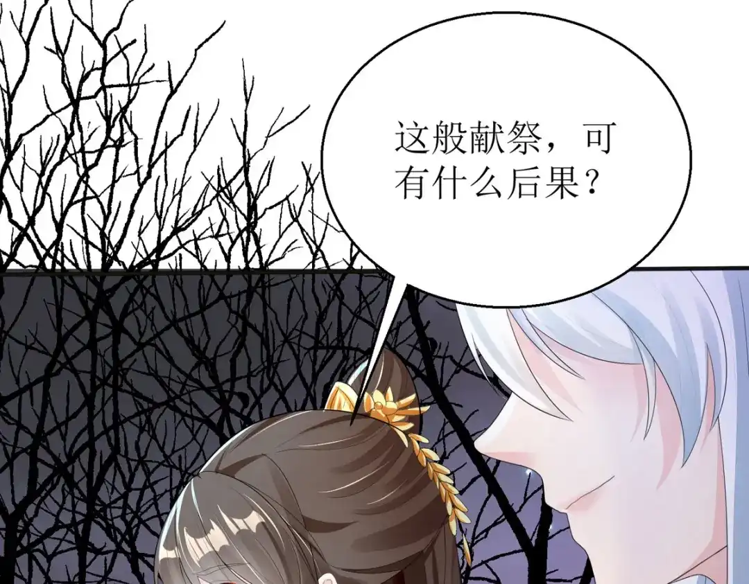 萌宝医仙三岁半 第55话 不能死在这里！ 第66页