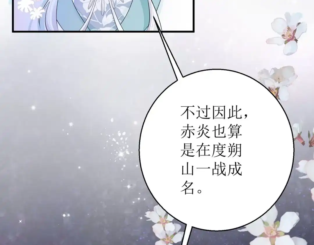 萌宝医仙三岁半 第55话 不能死在这里！ 第76页