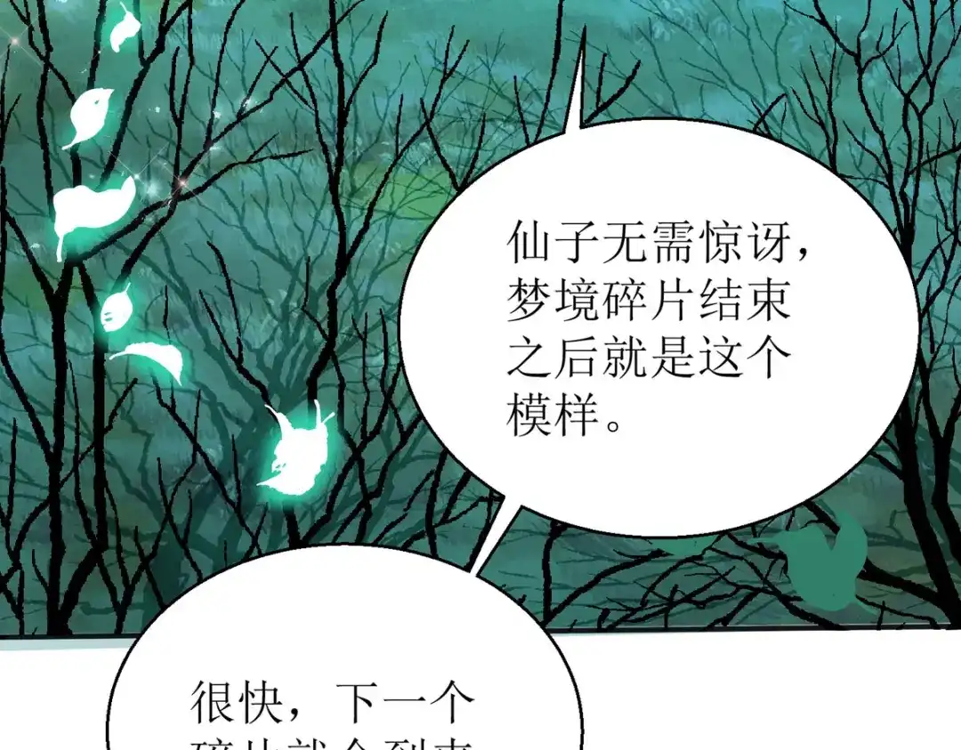 萌宝医仙三岁半 第55话 不能死在这里！ 第89页