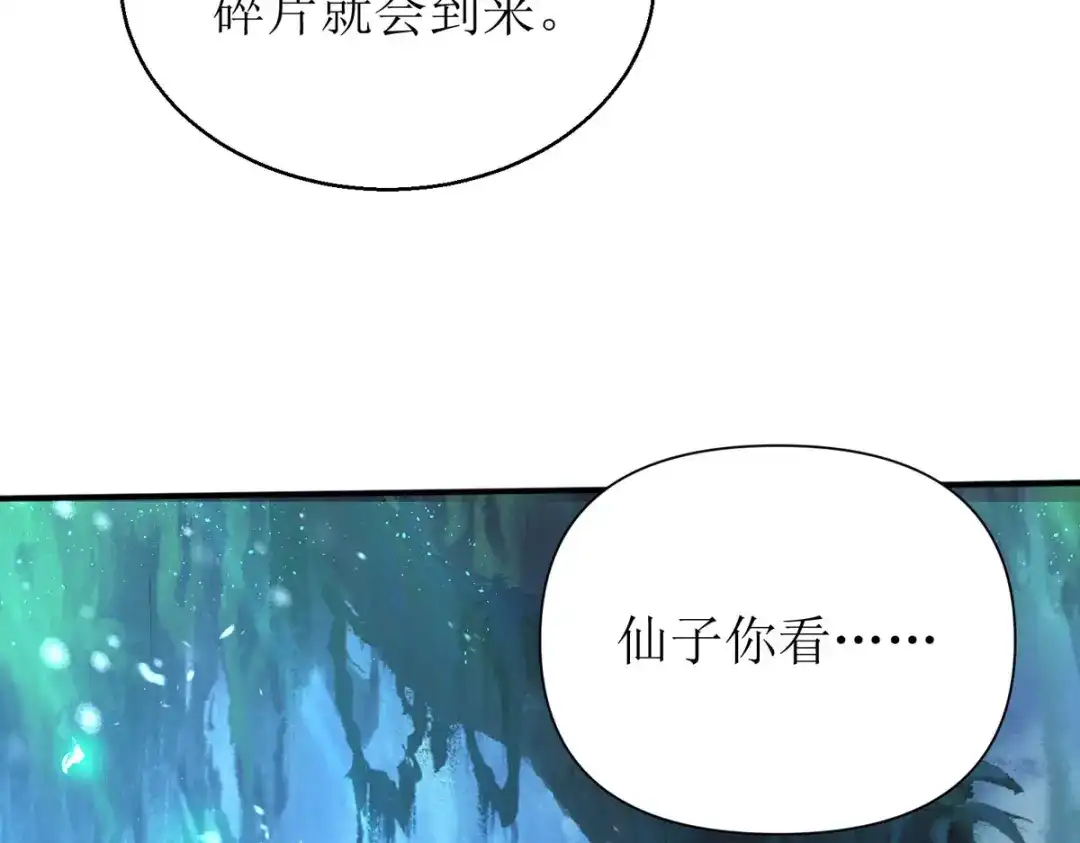 萌宝医仙三岁半 第55话 不能死在这里！ 第90页