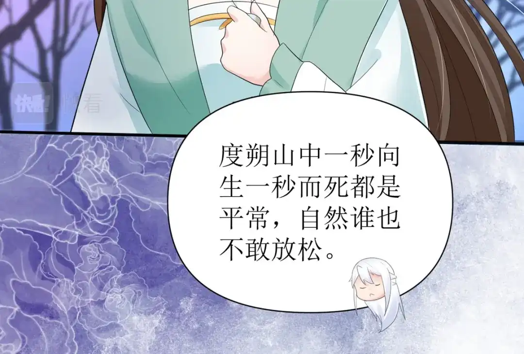 萌宝医仙三岁半 第55话 不能死在这里！ 第96页