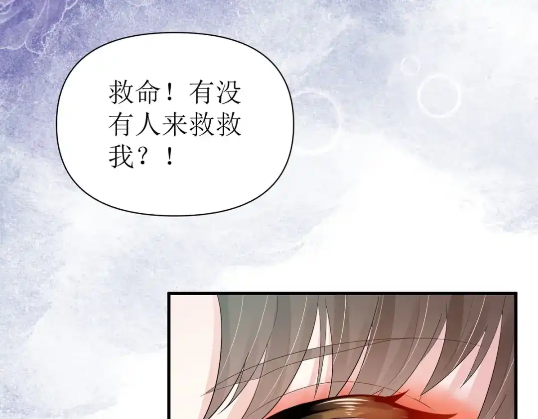 萌宝医仙三岁半 第55话 不能死在这里！ 第97页