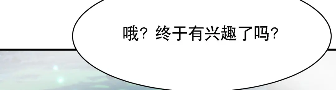 萌宝医仙三岁半 第56话 玄天姬吃醋现场 第10页