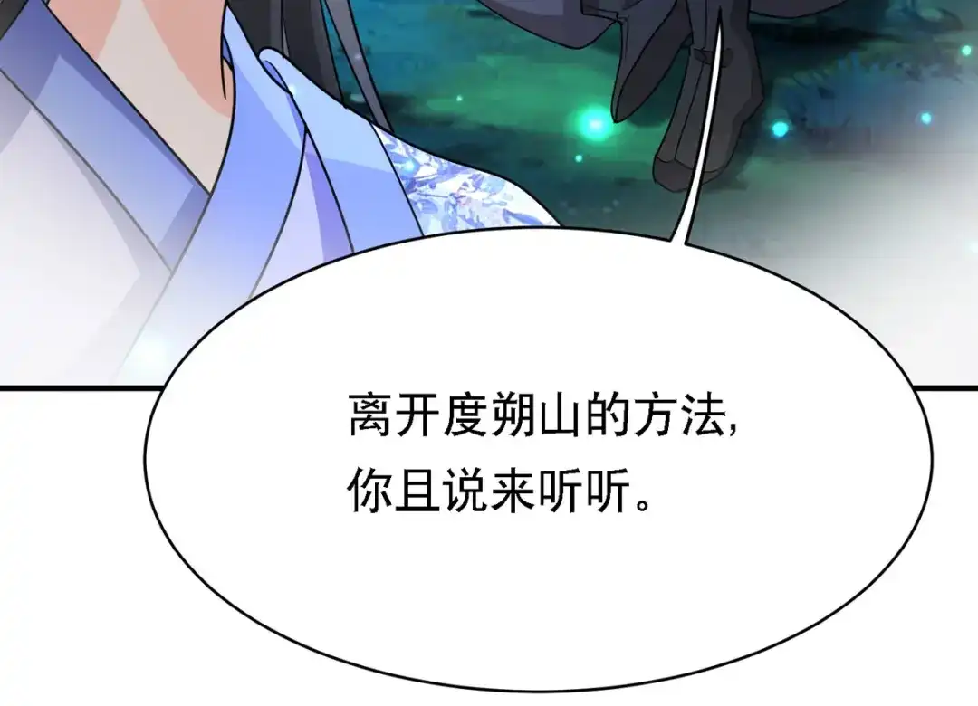 萌宝医仙三岁半 第56话 玄天姬吃醋现场 第12页