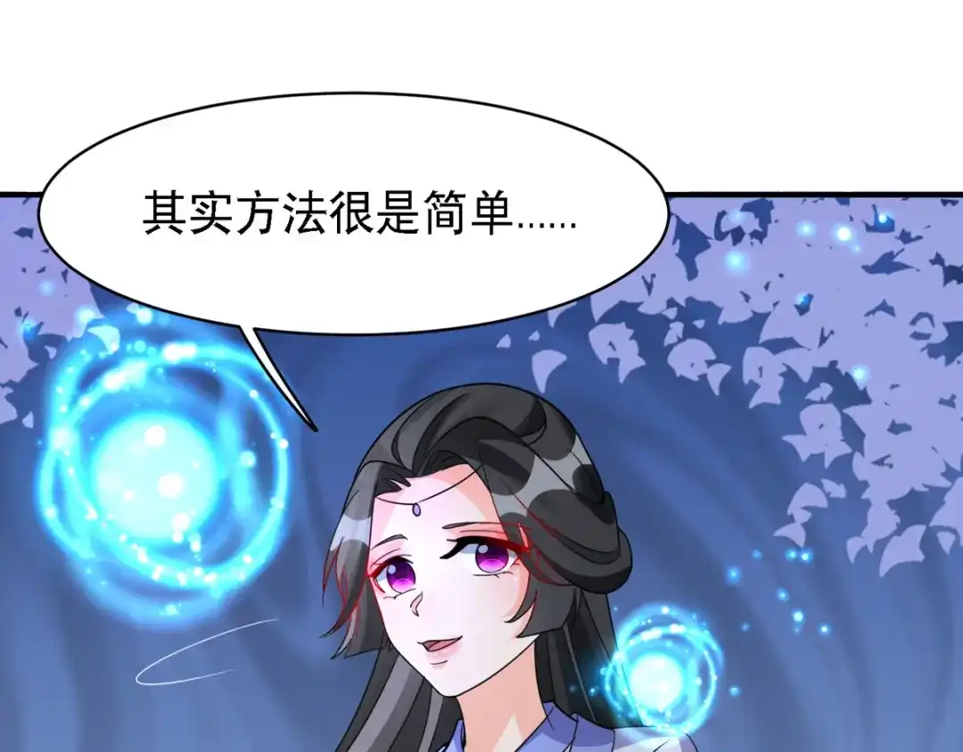 萌宝医仙三岁半 第56话 玄天姬吃醋现场 第13页