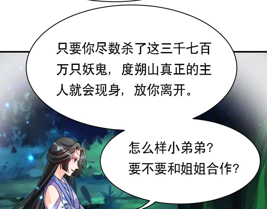 萌宝医仙三岁半 第56话 玄天姬吃醋现场 第16页