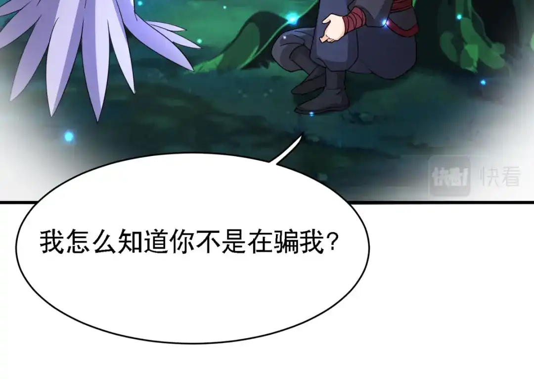 萌宝医仙三岁半 第56话 玄天姬吃醋现场 第18页