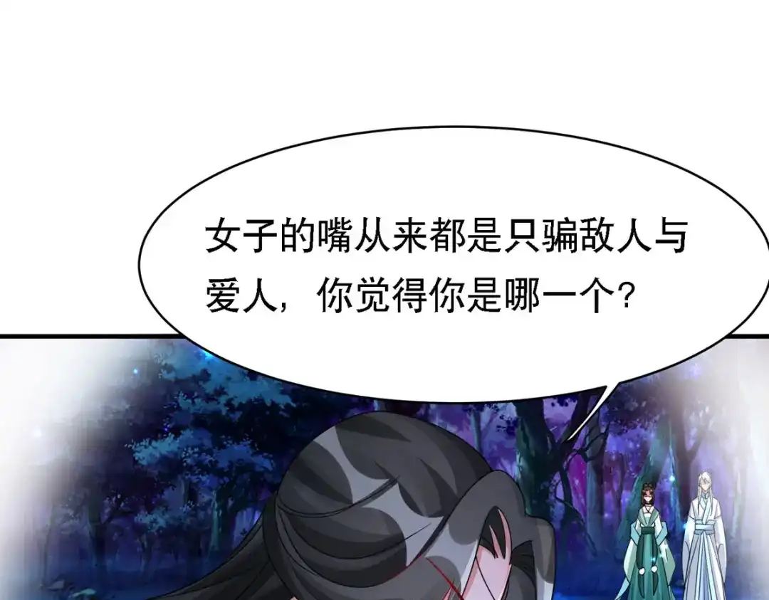 萌宝医仙三岁半 第56话 玄天姬吃醋现场 第19页