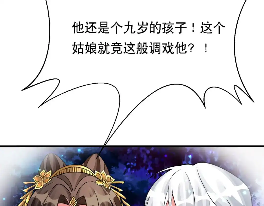 萌宝医仙三岁半 第56话 玄天姬吃醋现场 第22页
