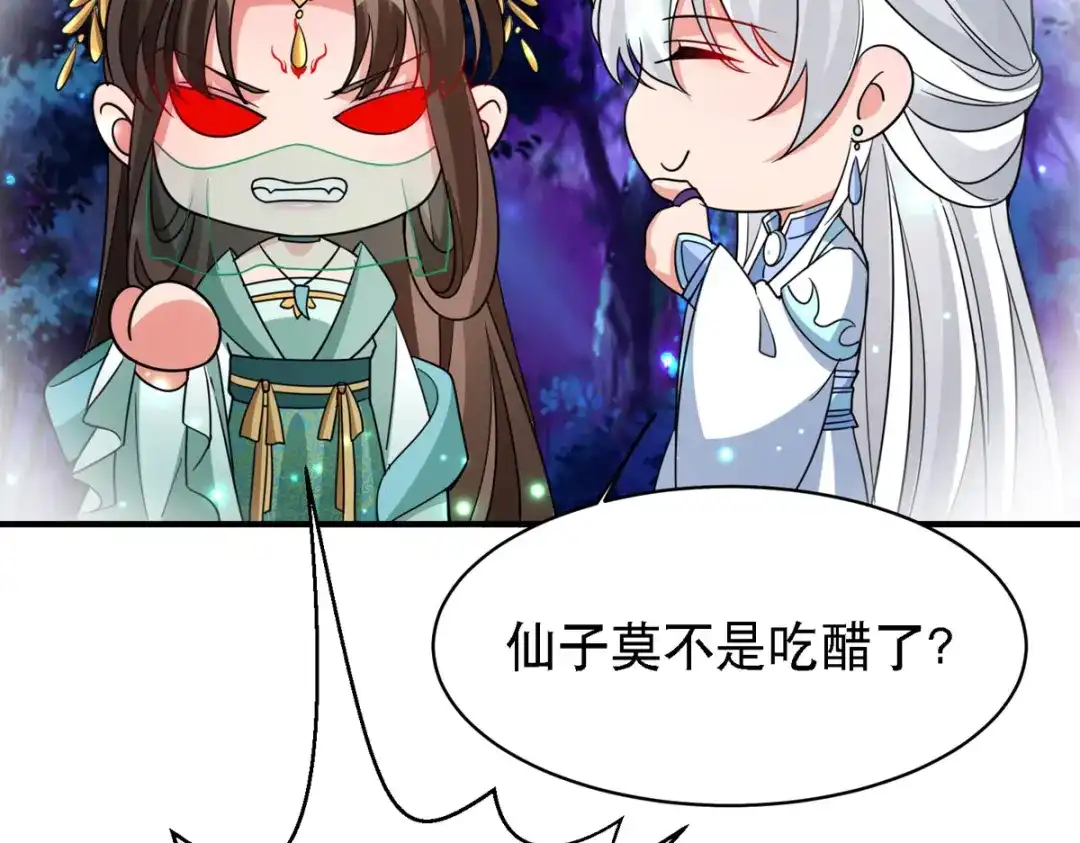 萌宝医仙三岁半 第56话 玄天姬吃醋现场 第23页