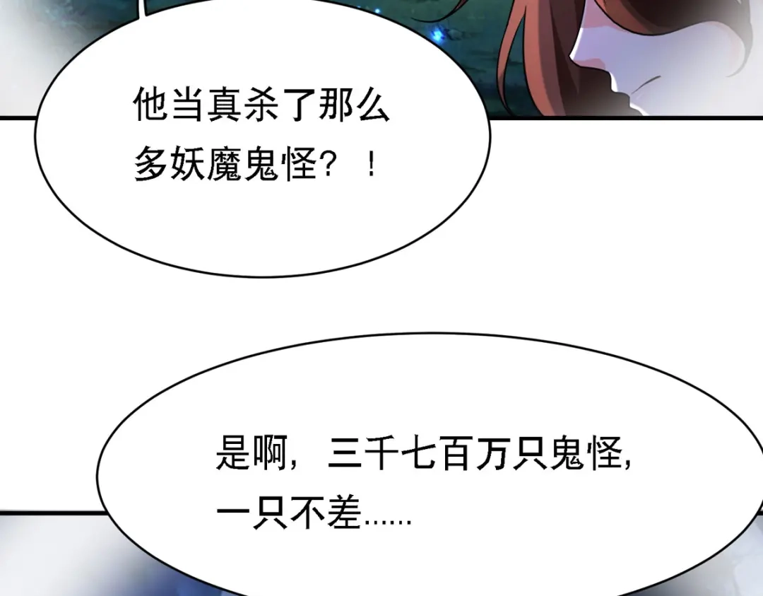 萌宝医仙三岁半 第56话 玄天姬吃醋现场 第37页