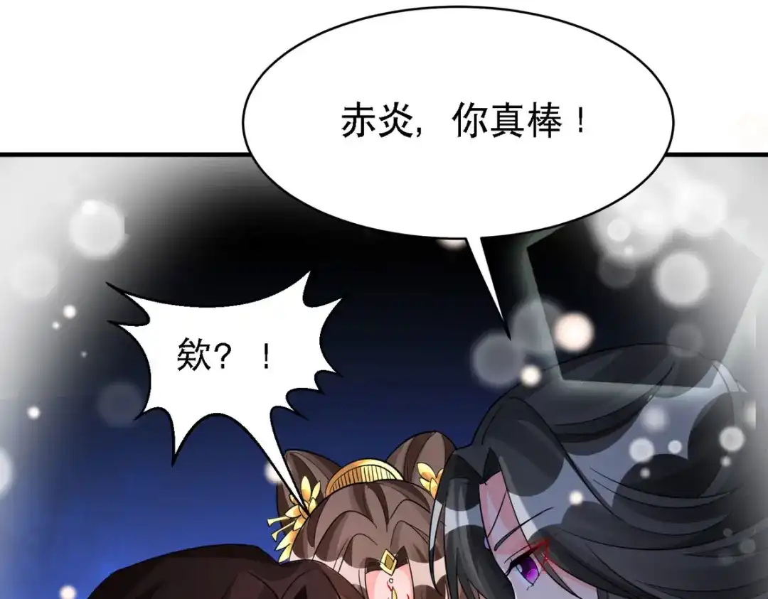 萌宝医仙三岁半 第56话 玄天姬吃醋现场 第49页