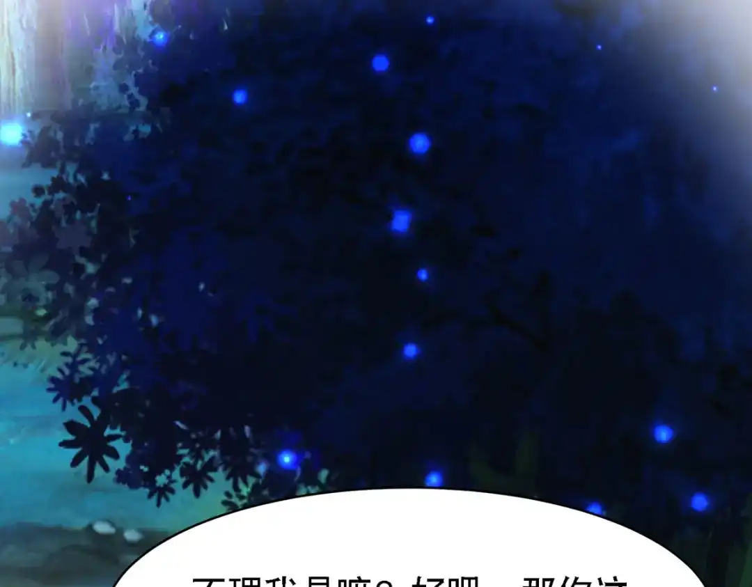 萌宝医仙三岁半 第56话 玄天姬吃醋现场 第5页