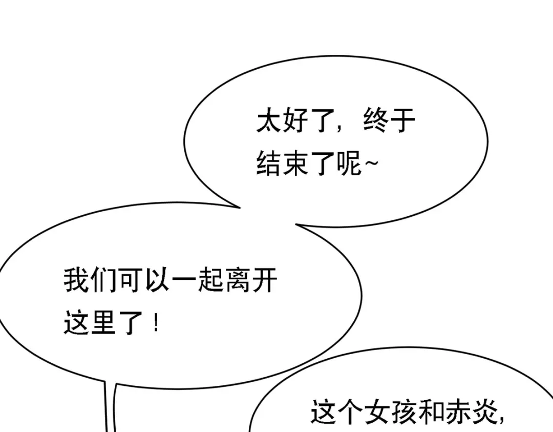 萌宝医仙三岁半 第56话 玄天姬吃醋现场 第52页