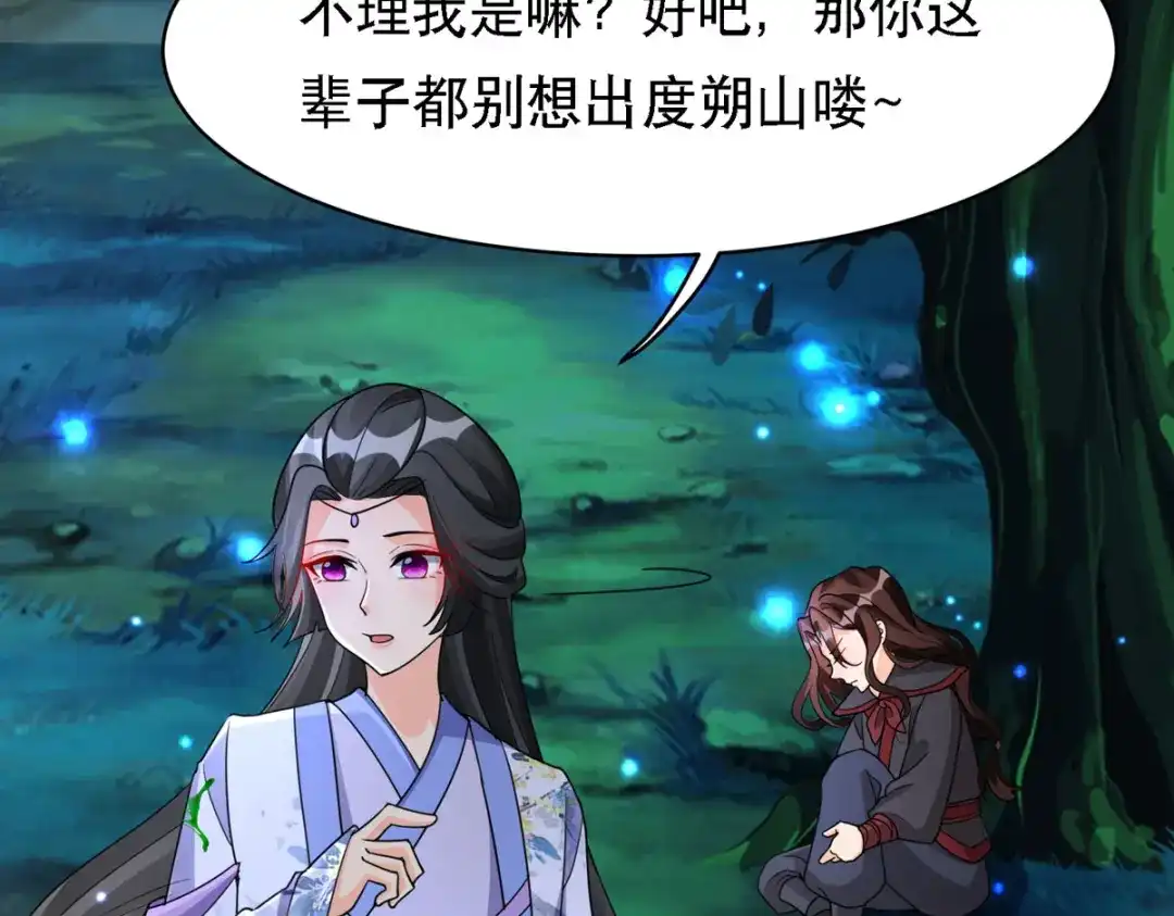 萌宝医仙三岁半 第56话 玄天姬吃醋现场 第6页