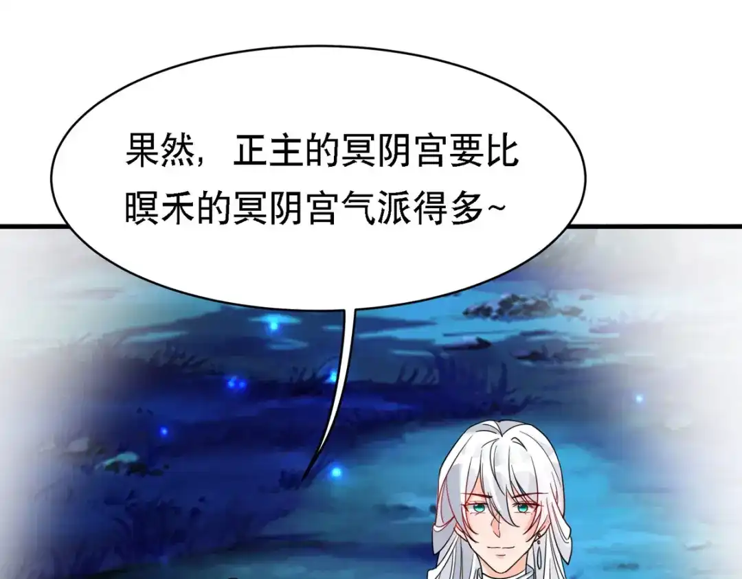 萌宝医仙三岁半 第56话 玄天姬吃醋现场 第64页