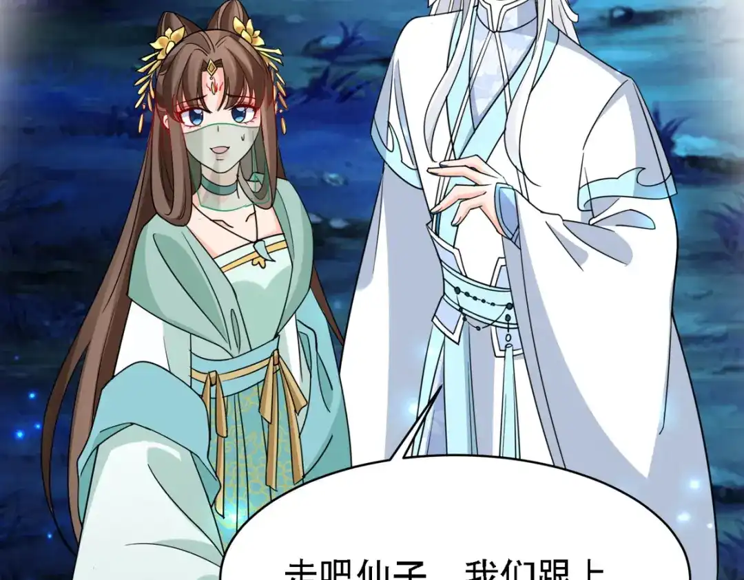 萌宝医仙三岁半 第56话 玄天姬吃醋现场 第65页