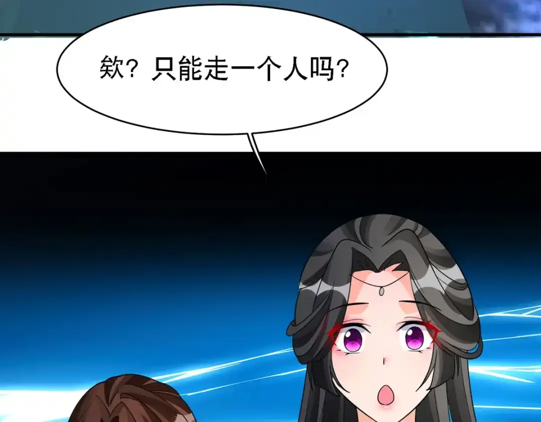 萌宝医仙三岁半 第56话 玄天姬吃醋现场 第72页