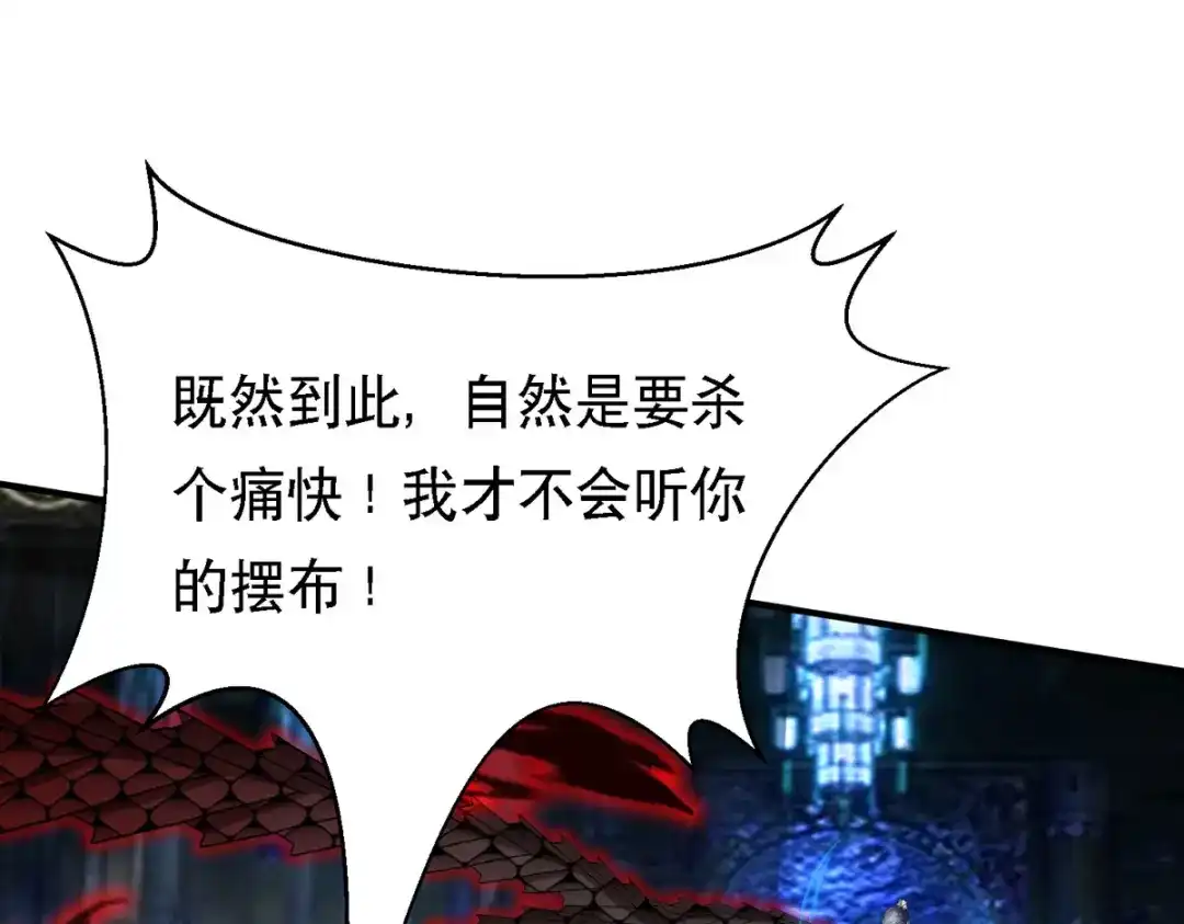 萌宝医仙三岁半 第56话 玄天姬吃醋现场 第77页