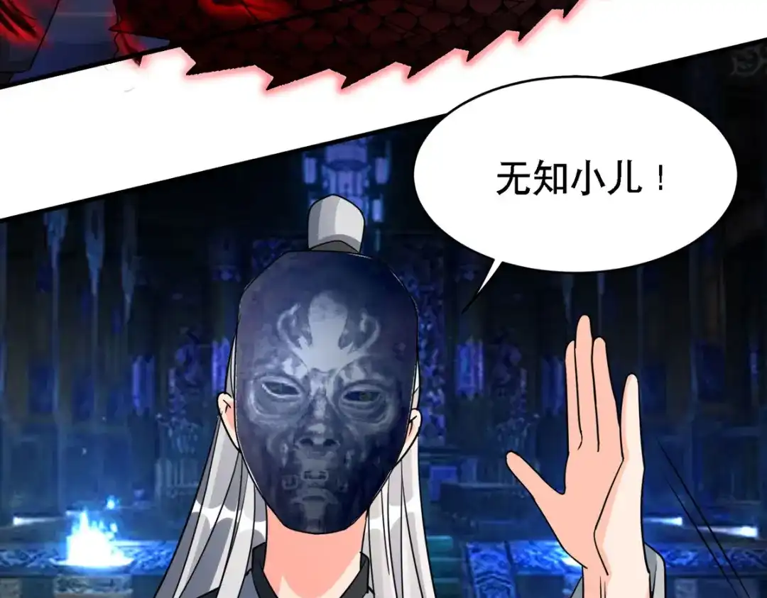 萌宝医仙三岁半 第56话 玄天姬吃醋现场 第80页