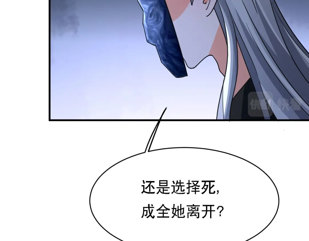 萌宝医仙三岁半 第56话 玄天姬吃醋现场 第87页