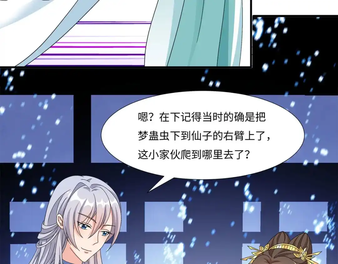 萌宝医仙三岁半 第五十七话 原来你是故意的！！ 第111页