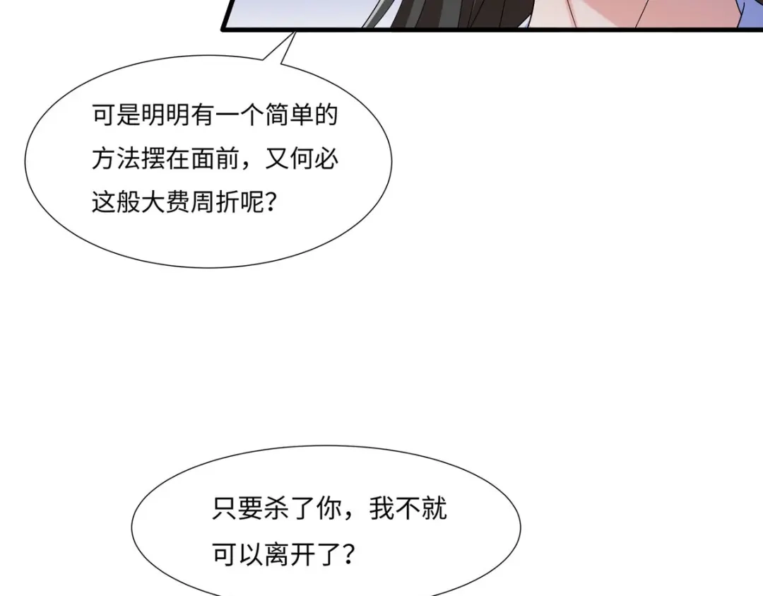 萌宝医仙三岁半 第五十七话 原来你是故意的！！ 第22页