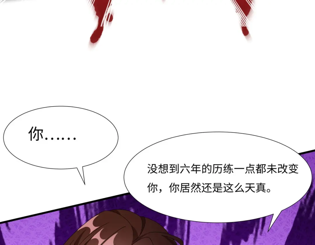 萌宝医仙三岁半 第五十七话 原来你是故意的！！ 第25页