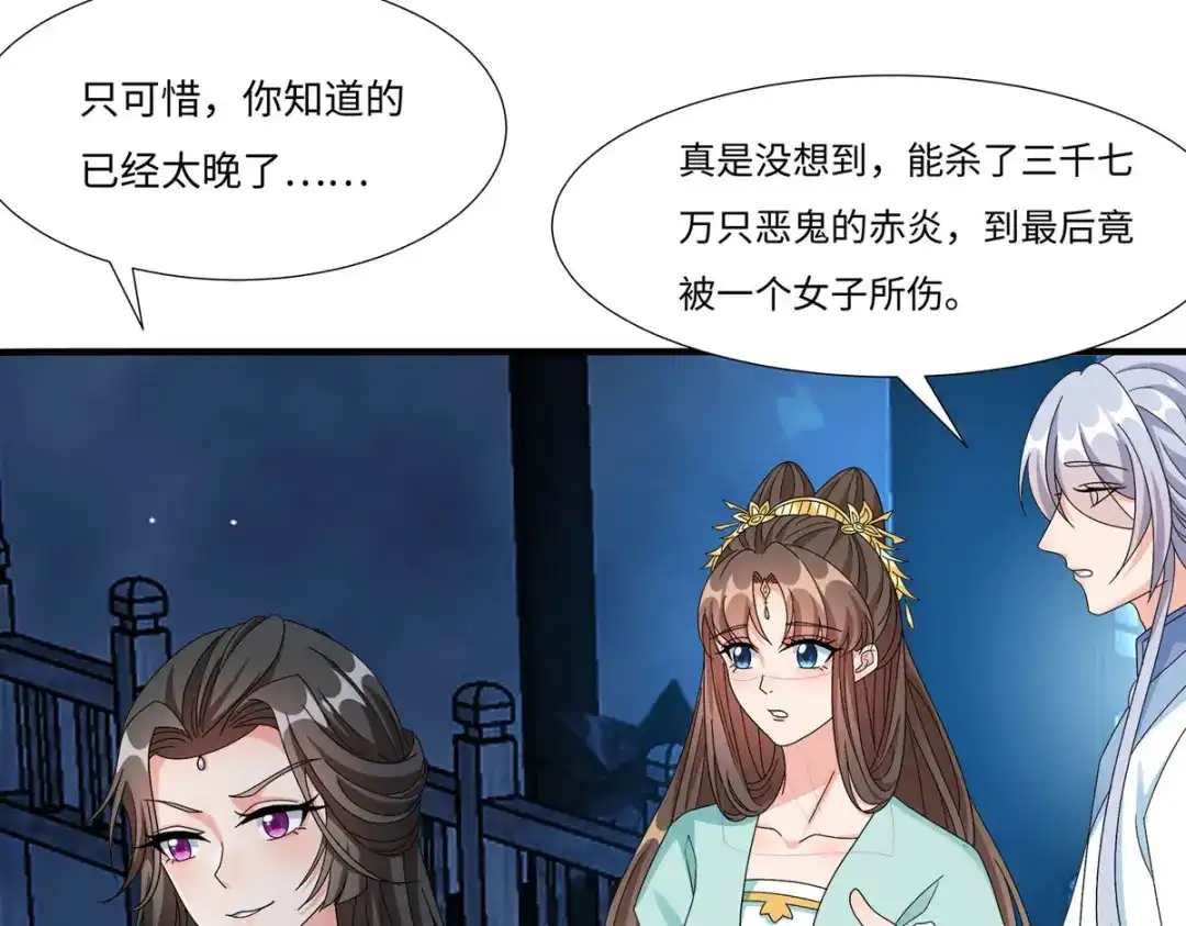 萌宝医仙三岁半 第五十七话 原来你是故意的！！ 第54页