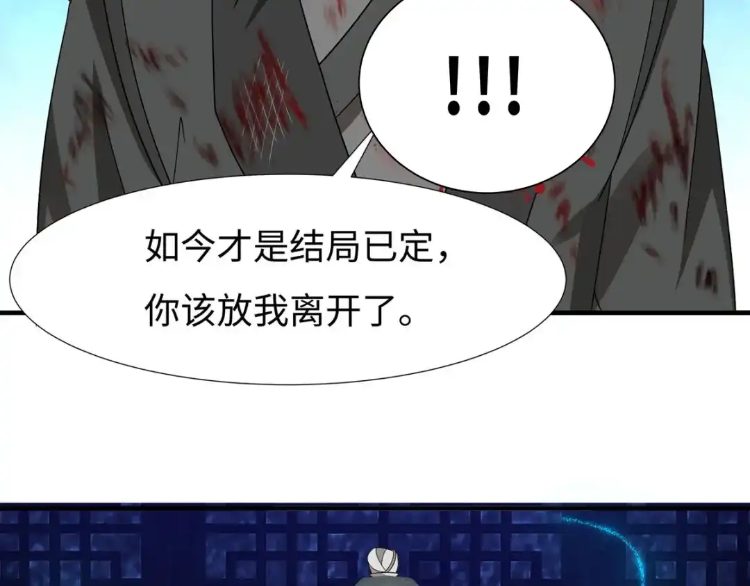 萌宝医仙三岁半 第五十七话 原来你是故意的！！ 第87页