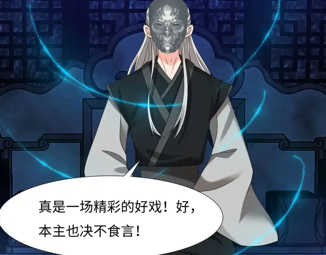 萌宝医仙三岁半 第五十七话 原来你是故意的！！ 第88页