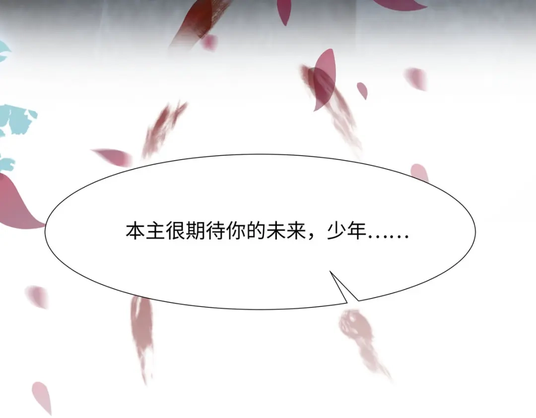 萌宝医仙三岁半 第五十七话 原来你是故意的！！ 第97页