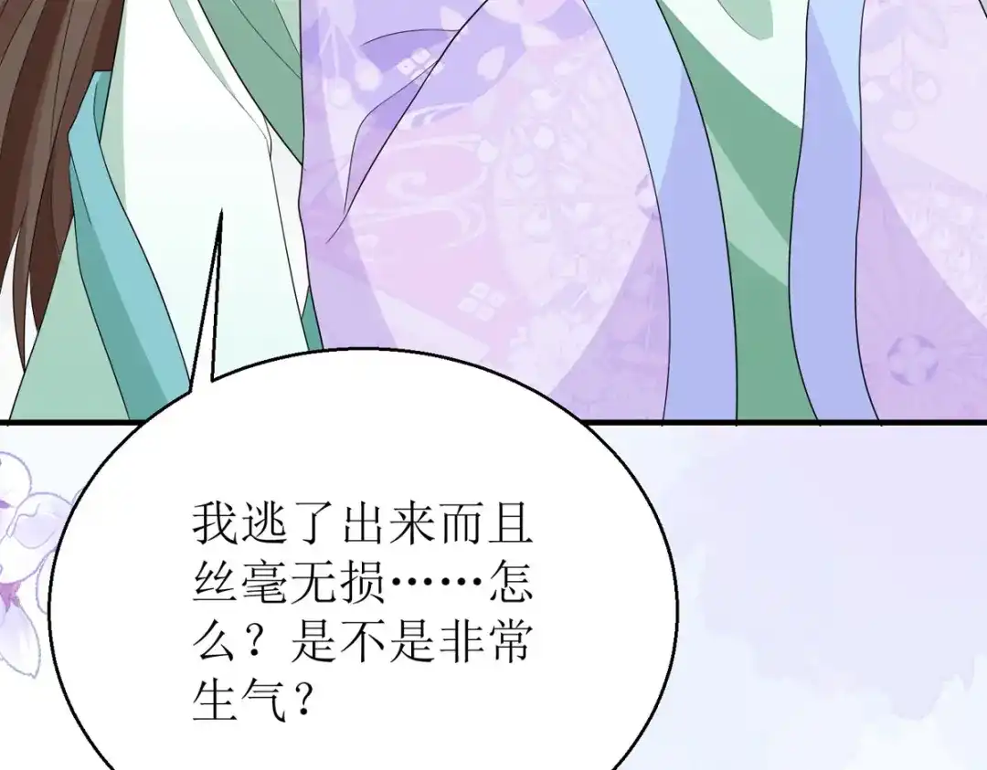 萌宝医仙三岁半 玄天姬受伤！ 第103页