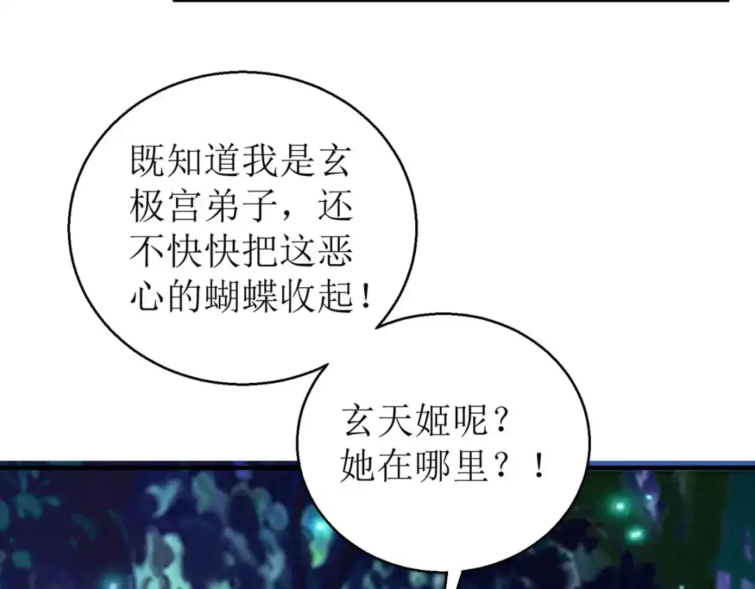 萌宝医仙三岁半 玄天姬受伤！ 第13页