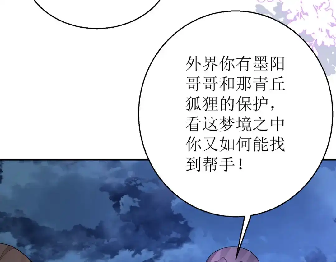 萌宝医仙三岁半 玄天姬受伤！ 第23页