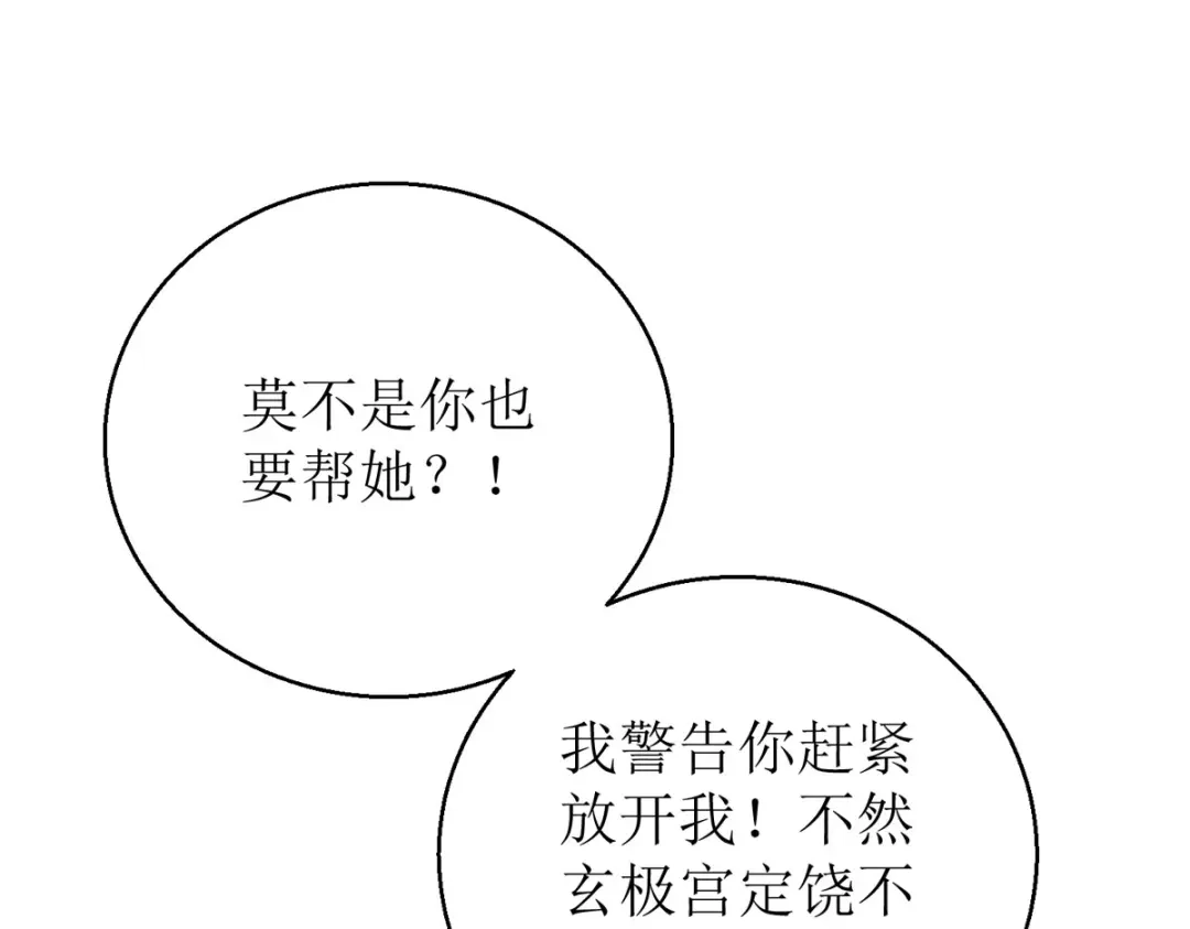萌宝医仙三岁半 玄天姬受伤！ 第30页