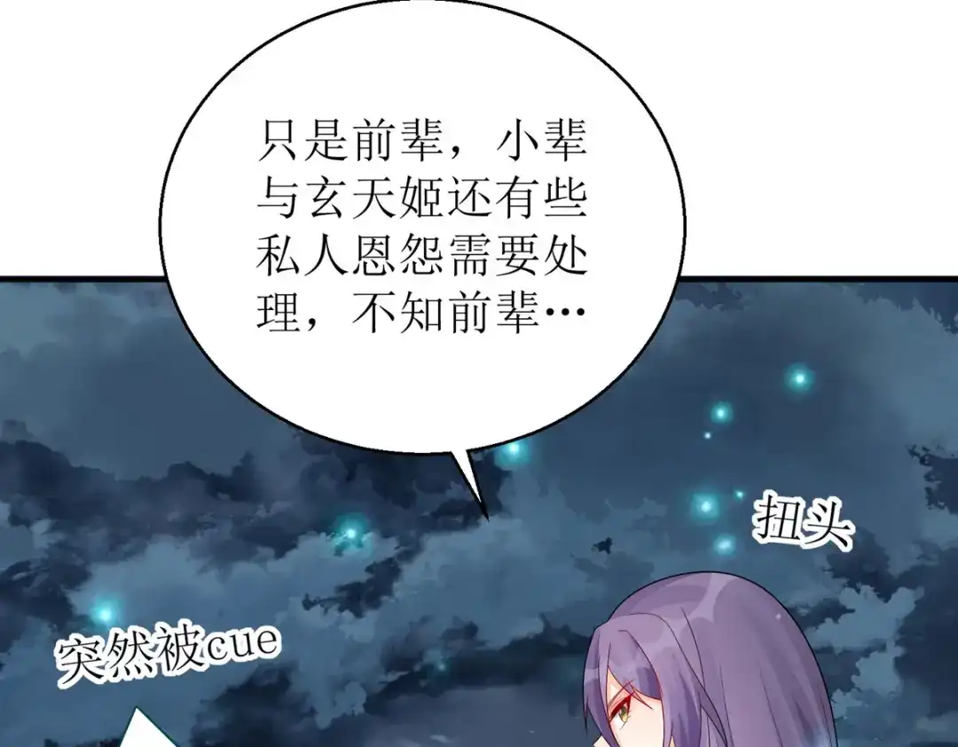萌宝医仙三岁半 玄天姬受伤！ 第56页