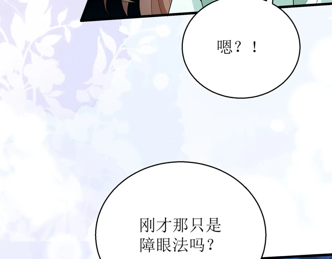 萌宝医仙三岁半 玄天姬受伤！ 第82页