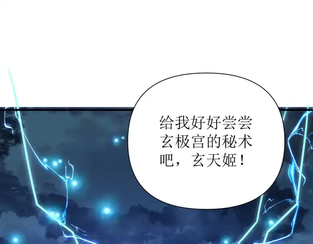 萌宝医仙三岁半 玄天姬受伤！ 第88页