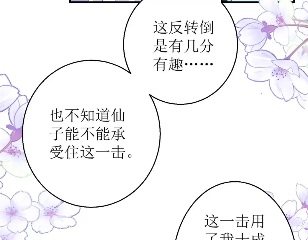 萌宝医仙三岁半 玄天姬受伤！ 第95页