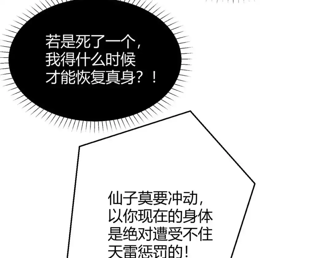 萌宝医仙三岁半 第59话 我来现实寻找你真身 第37页