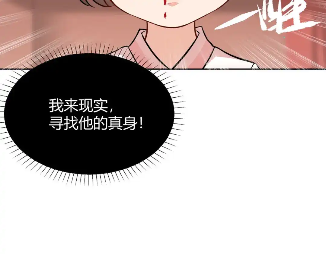 萌宝医仙三岁半 第59话 我来现实寻找你真身 第83页