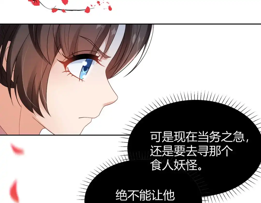 萌宝医仙三岁半 第60话 入了梦的人 第12页