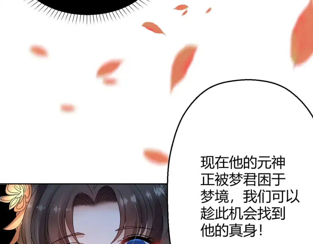 萌宝医仙三岁半 第60话 入了梦的人 第16页