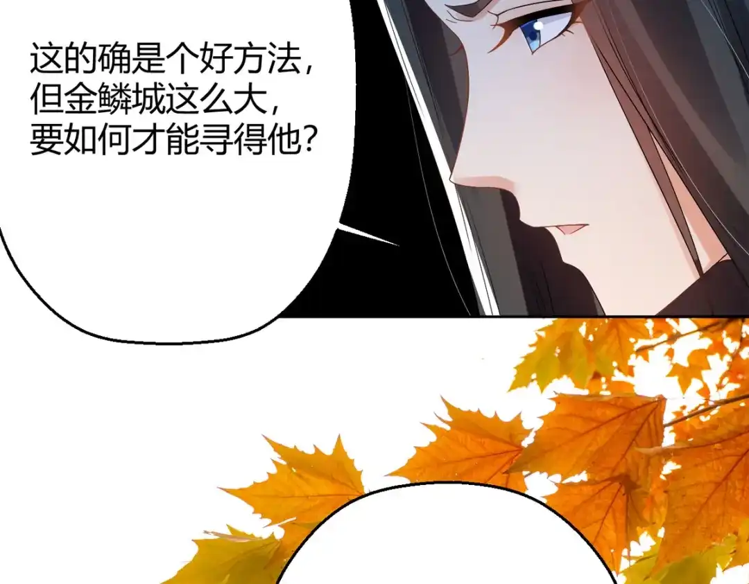 萌宝医仙三岁半 第60话 入了梦的人 第18页