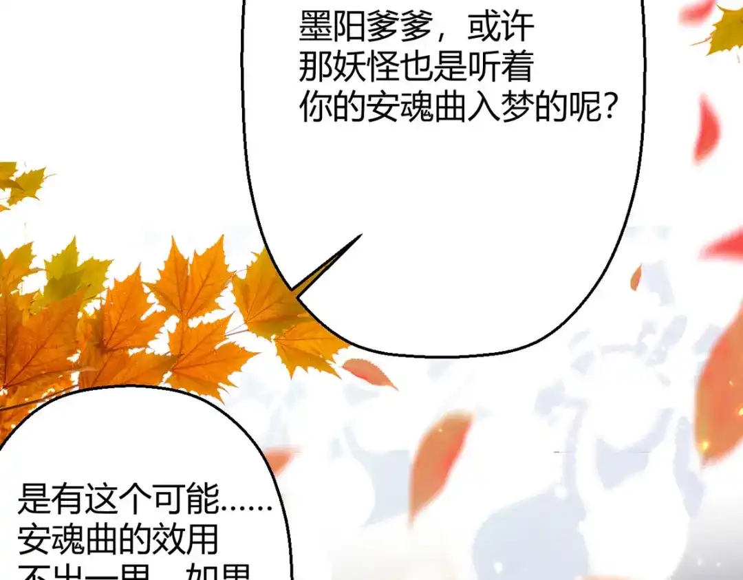 萌宝医仙三岁半 第60话 入了梦的人 第20页
