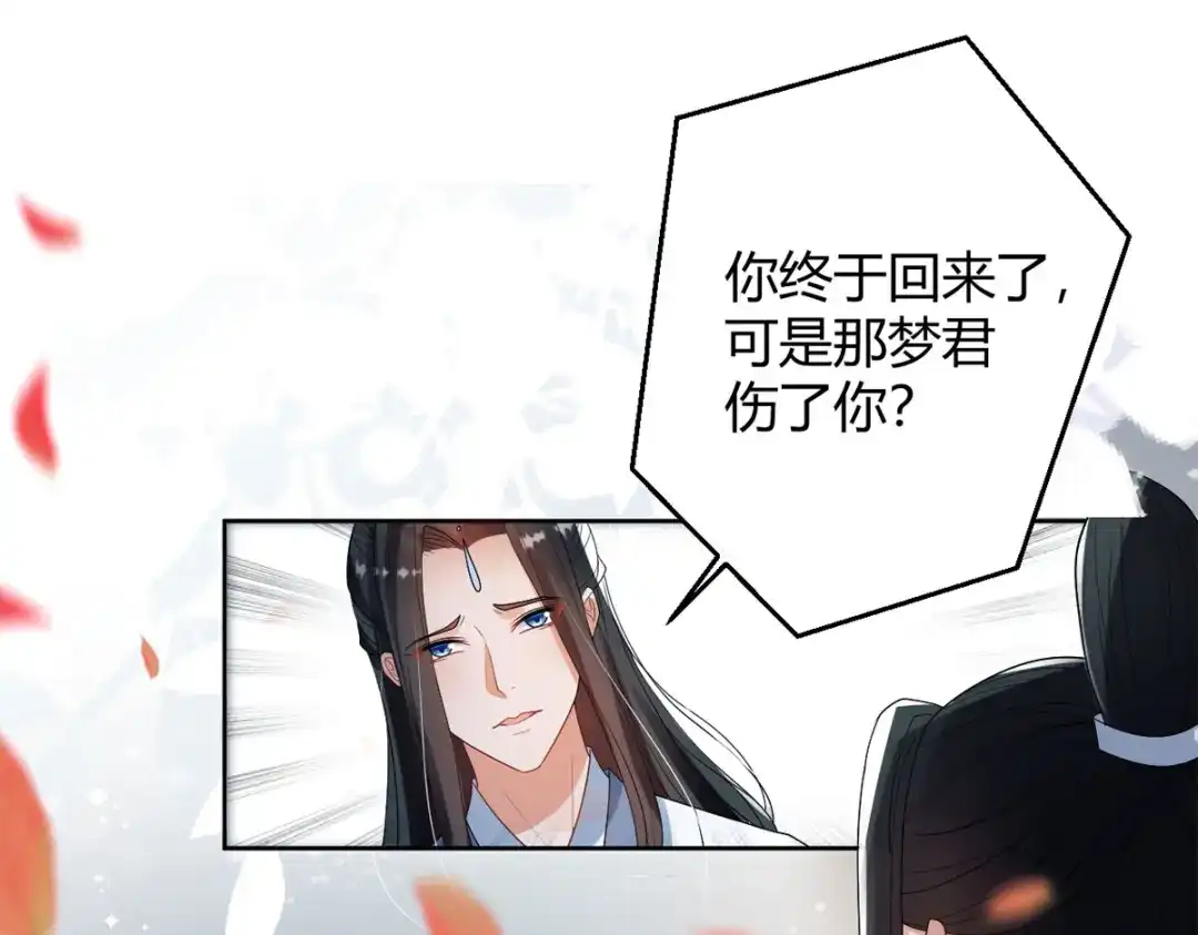 萌宝医仙三岁半 第60话 入了梦的人 第4页