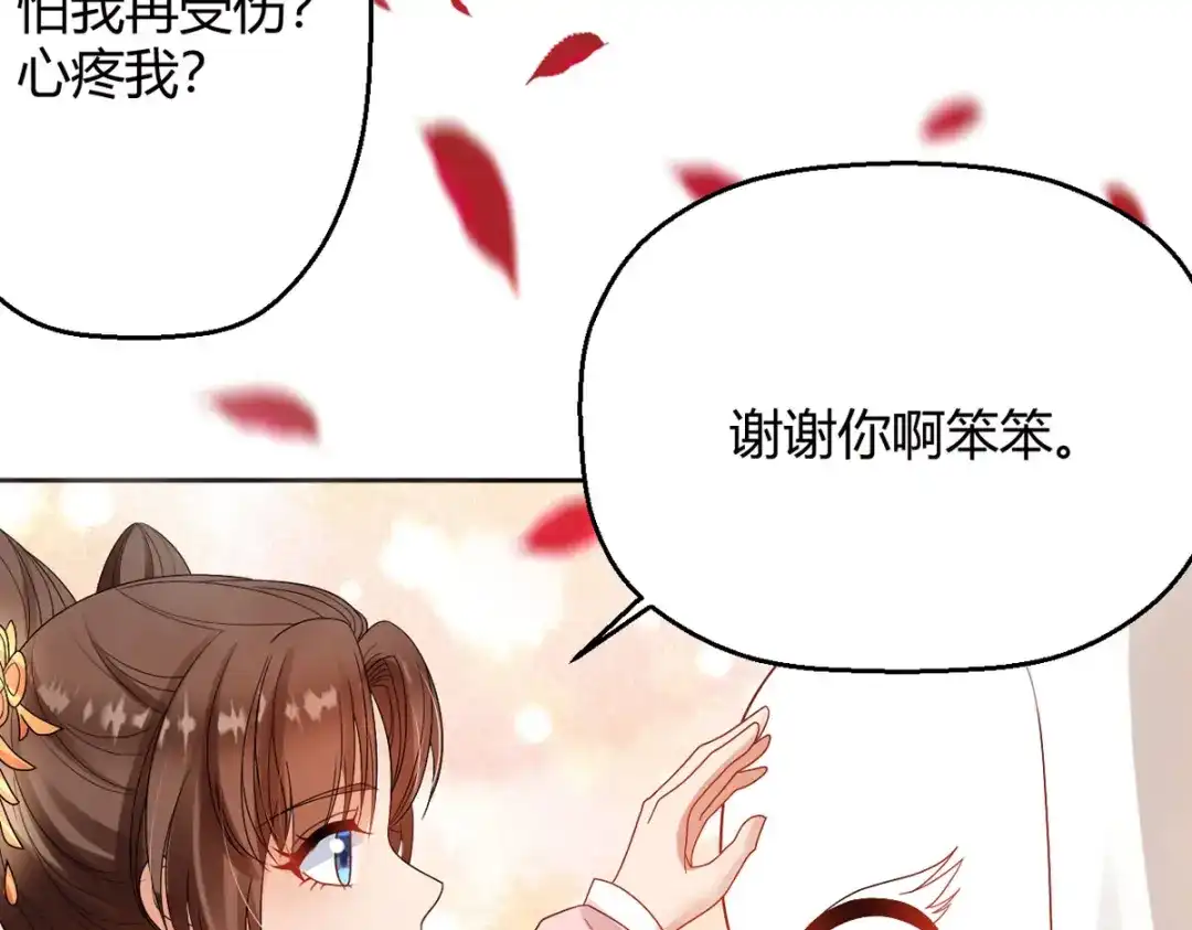 萌宝医仙三岁半 第60话 入了梦的人 第44页